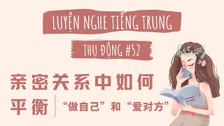 【TIẾNG TRUNG THỤ ĐỘNG】Trong 1 Mối Quan Hệ, Làm Sao Để Cân = Giữa Việc Là Chính Mình & Yêu Đối Phương