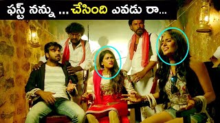 ఫస్ట్ నన్ను..చేసింది ఎవడు రా..! | 2020 Telugu Latest Movie Full Entertainment Scenes | Telugu Cinema