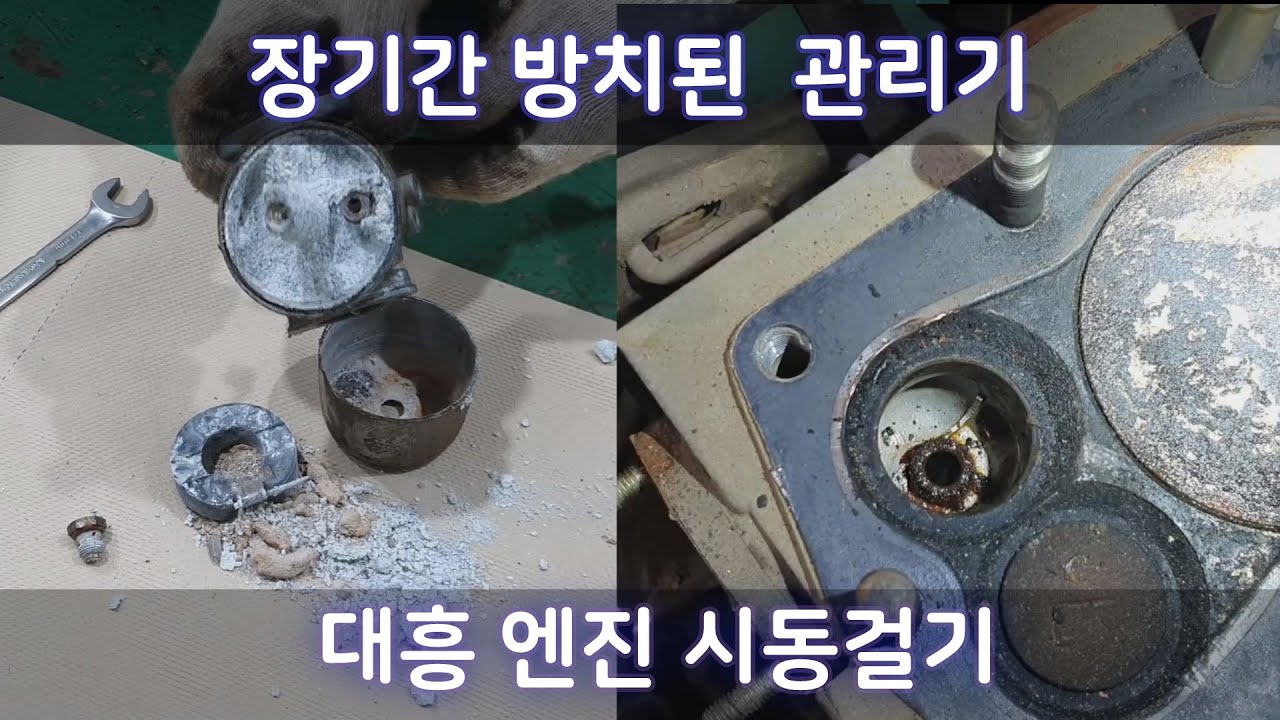 아세아 관리기 대흥엔진 시동걸어보기