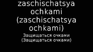 t.A.T.u. - Lyrics Zaschischatsya Ochkami ( Ya Budu ) chords