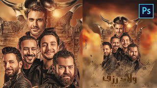 شرح عمل بوستر فيلم (ولاد رزق) How To Design a movie Poster 