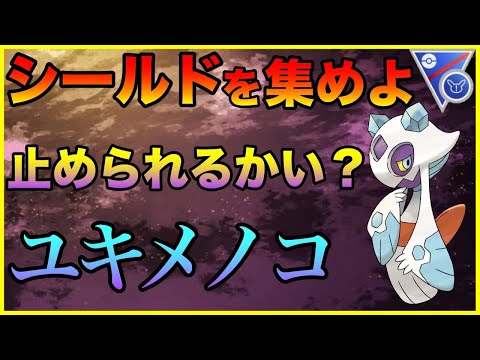 ポケモンgo ユキワラシの入手方法 能力 技まとめ 攻略大百科