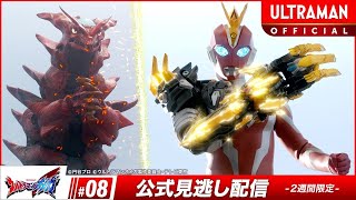 ULTRAMAN OMEGA Episode 8