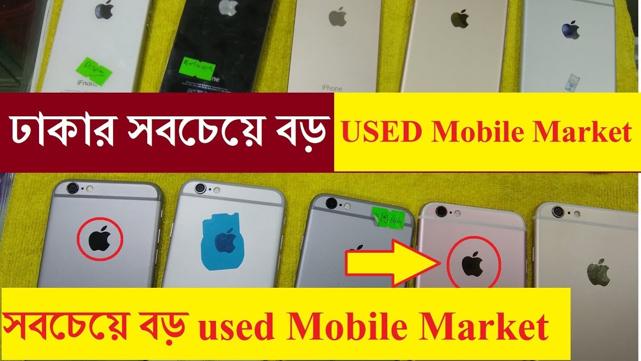 📱Biggest Used Mobile Market In Dhaka📱Used Iphone Market In BD📱Used