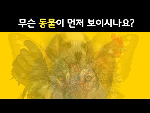 <strong>정신연령</strong> <strong>테스트</strong>, 당신의 진짜 나이는 몇 살 일까요?