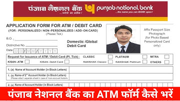 pnb ka atm form kaise bhare | how to fill the atm card form of punjab national bank | pnb atm apply