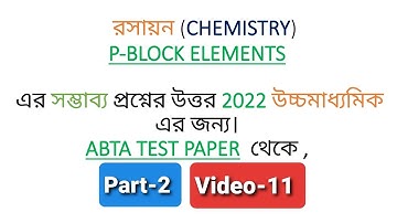 12th Chemistry #SUGGESTIVE  questions from #ABTA #solution #P-Block element(Part-2)