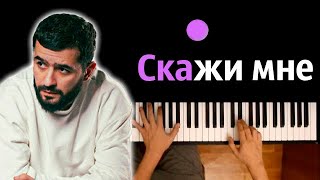 JANAGA — Скажи мне/Asa du ● караоке | PIANO_KARAOKE ● ᴴᴰ + НОТЫ & MIDI Resimi