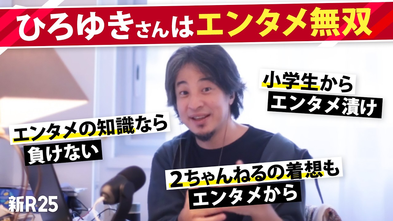 Hiroyuki, who boasts that 