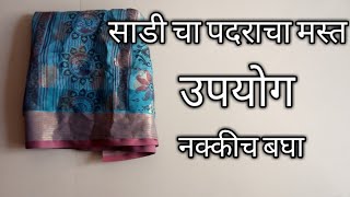 पानांची चंची // पिशवी