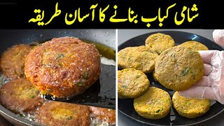 Real Shami Kebab banane ki Sabse Best Recipe | Instant kebab Without Grind By cooking with sariya