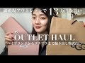 【アウトレット】総額10万円超え!❤️🔥御殿場アウトレット購入品紹介【haul】MIUMIU | UGG | GAP | adidas etc.