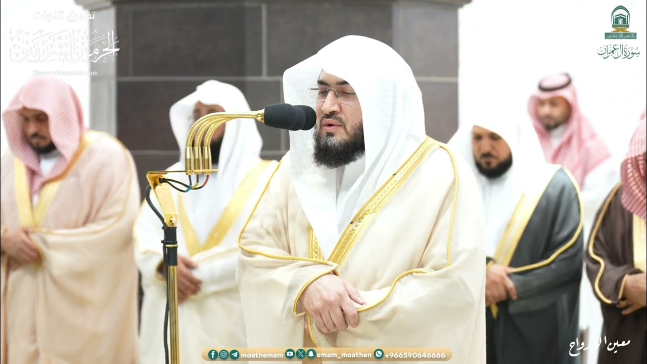 صلاة التراويح للشيخ بندر بليلة ليلة 5 رمضان 1445هـ من سورة آل عمران (159-200)