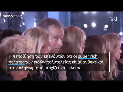 Μπερνάρ Αρνό: Ο βασιλιάς της πολυτέλειας χάνει τον θρόνο του;