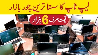 Cheapest Laptop Chor Bazaar | Laptop Sunday bazaar | Laptop wholesale warehouse