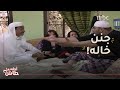 فؤاد يجنن خاله