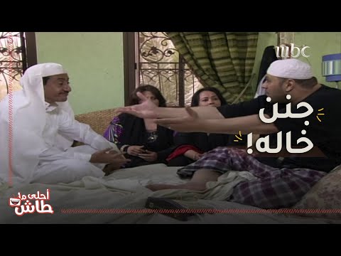 فؤاد يجنن خاله