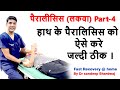 Paralysis exercises for hand and leg part 4  exercise for paralysis patient