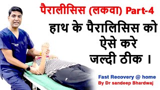 Paralysis exercises for hand and leg Part 4 || exercise for paralysis patient