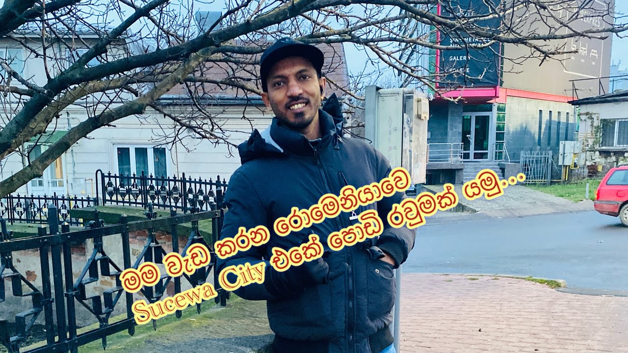 🇹🇩💪🏻සිහින රොමෙනියාවෙ suceava city එක 🇹🇩💪🏻අපගෙ නොමිලේ පවත්වන Embassy interview සදහා ඔබත් සහාභාගි වන්න
