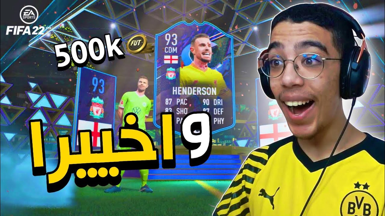 FIFA 22|🤯حظ غير متوقع