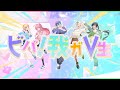 ビバ！我ガV生／Hanon × Kotoha × 勿忘みゆ × 桔梗姫乃 × 碧海ヒカル【Music Video】