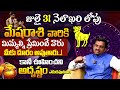 Mesha Rasi Phalalu 2025 Telugu Mesha Rasi Phalalu July 2025 Aries Horoscope Bhakthi Samacharam Mesha Rasi Phalalu 2025 Telugu Mesha Rasi Phalalu July 2025 Aries Horoscope Bhakthi Samacharam