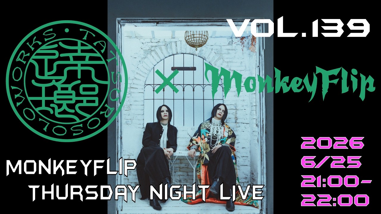 逹瑯 × MonkeyFlip」第二弾コラボ発表！！！ | MonkeyFlip