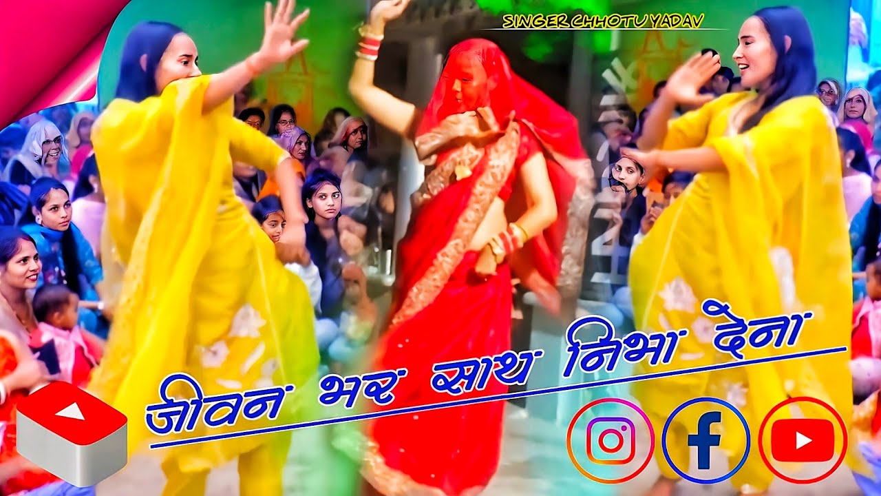 नई बहू का #कमर_तोड़_डांस !! संदेशो मेरो ले जइए सहेली ll भावी का Up टॉप डांस ll chhotu shastri 