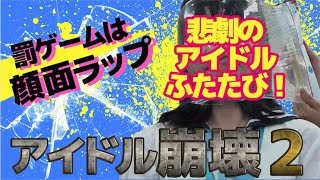 罰ゲーム 顔面ラップでアイドル崩壊 ディズニーツムツム 並木橋アプリスクール 16 Youtube