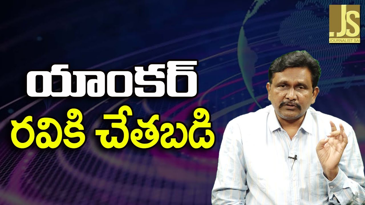 Anchor Ravi Face It || యాంకర్ రవికి చేతబడి