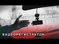 Видеорегистратор, Регистратор для Новичков, для Съёмки Видео