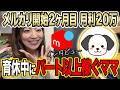 【メルカリ】100円古着開始2ヶ月目に月利20万達成!育休中ママにインタビュー【100円仕入れ/在宅仕入れ/せどり】