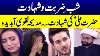 Shab E zarbat o shahadat | Madiha Naqvi Weeping | Ahsan Khan | Ramazan Ka Samaa