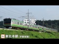 初音ミクがSMAP「joy!!」の曲で東北本線の駅名を歌います。