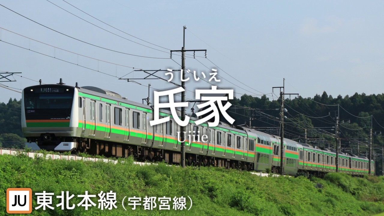 初音ミクがSMAP「joy!!」の曲で東北本線の駅名を歌います。