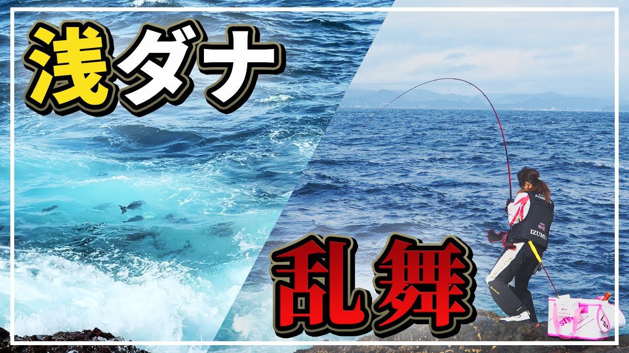 見えてるグレの攻略法【グレ・磯釣り】