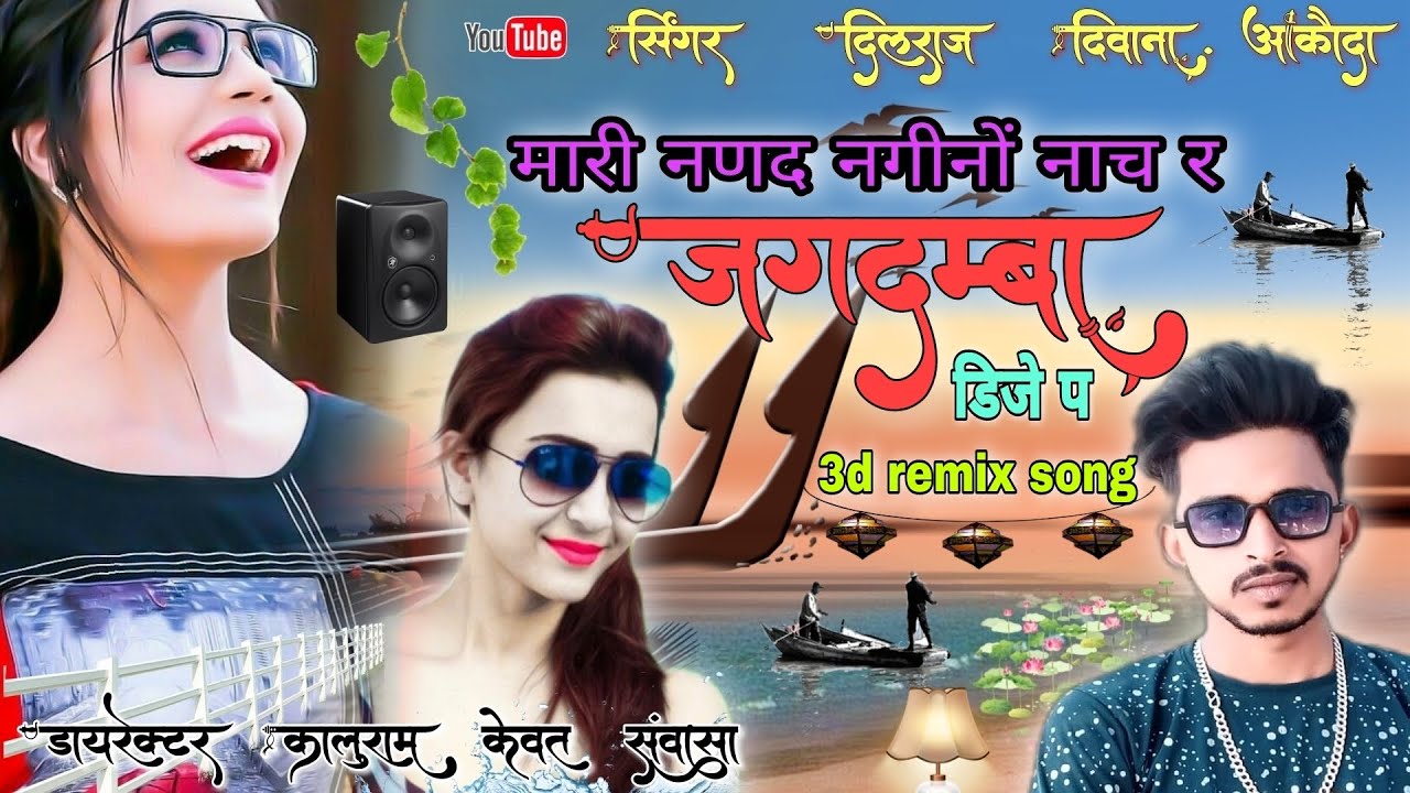 song {213} D J SONG _ singer Dilraj kewat _ Mari nanand nangino nache_ Rajasthani new hindi me,,