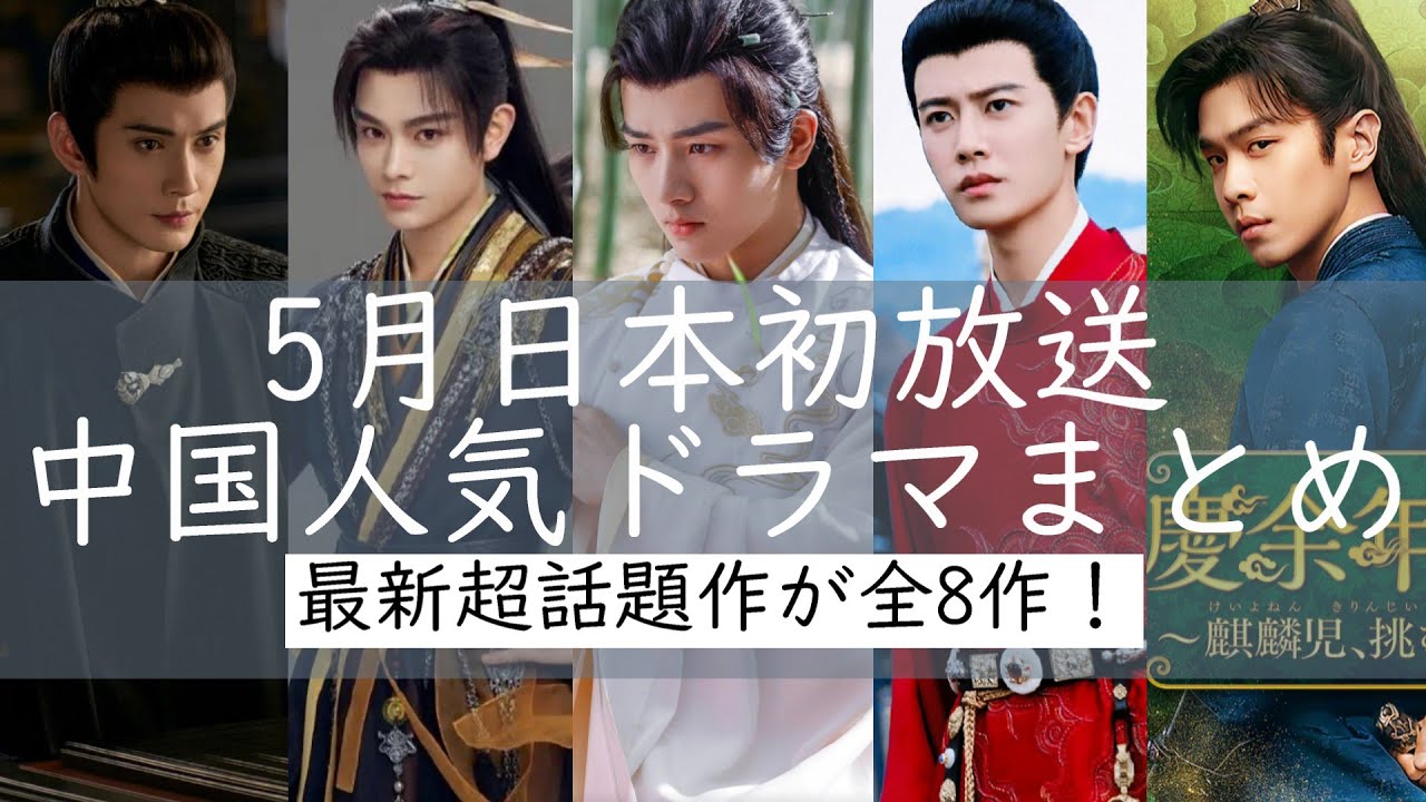 【全作CS/日本初放送‼️絶対に見逃しなく‼️】中国人気俳優シューカイ(許凱)、ゴン・ジュン(龚俊)主演の現代劇が初放送される以外最近流行りの ...