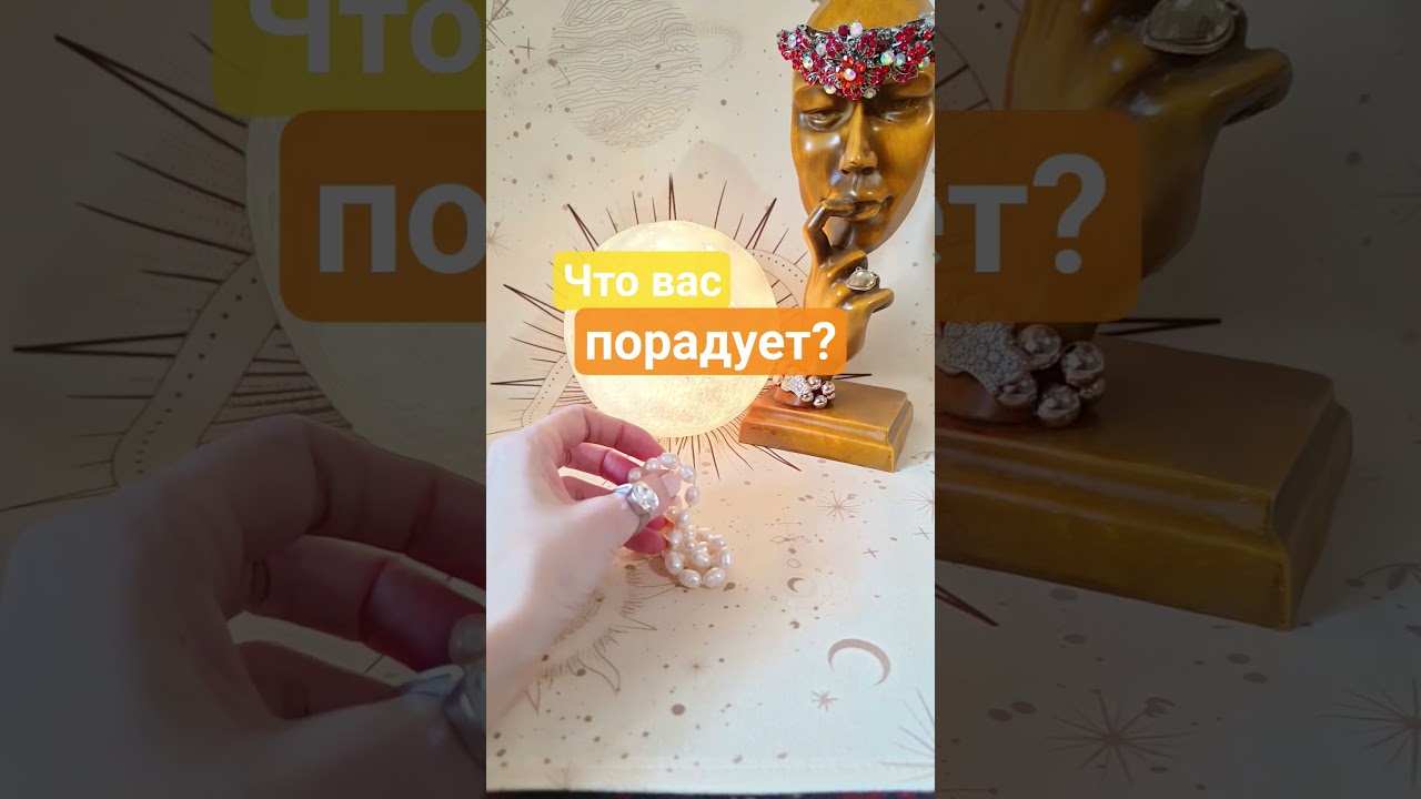 💌Что порадует скоро? 