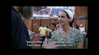 יהודי עולמי אמזונס דג השיבטא