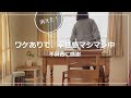 【Vlog】不具合で幸せ感マシマシ|サボってた習慣を再開|塩あずきルーティンと顎関節症向けおでん|60代一人暮らし