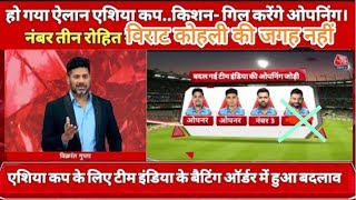 Pak Ke Liye Ind Ki Playing11 Announce Jisme Bhaut Bda Bdlab Kiya Virat Ki Jaghe Nhi Kya Bole Virat