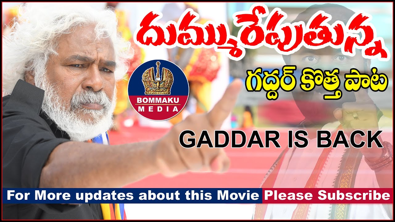 BANISALARA LENDI SONG II GADDAR I ADDANKI DAYAKAR I BOMMAKU MURALI I MM KEERAVAANI