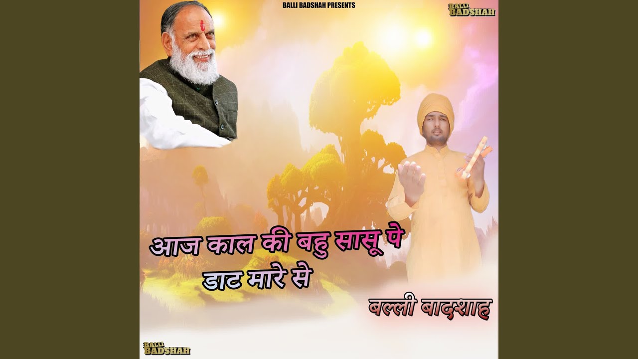 Aaj Kaal Ki Bahu Saasu Pe Daat Maare Se