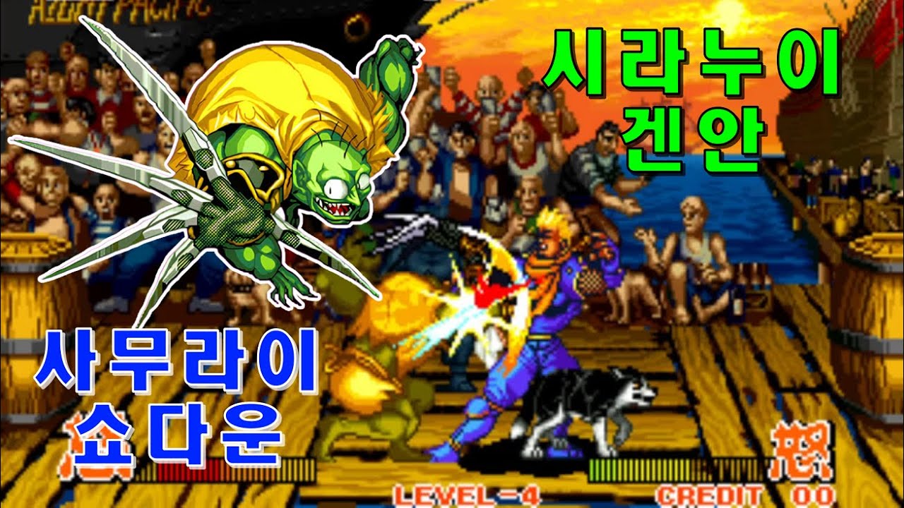 [Arcade] 시라누이 겐안 1코인으로 가는 데까지만 Genan Shiranui GamePlay - 사무라이 쇼다운 ...