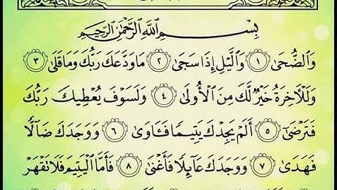 تسجيل نادر لسورة الضحى مكة عام 1885 للميلاد 1392 للهجرة قراءة نادرة