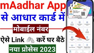 mAadhaar App se Aadhar Card me Mobile Number Link/Update Karen | Aadhar Card Mobile Number Change screenshot 2