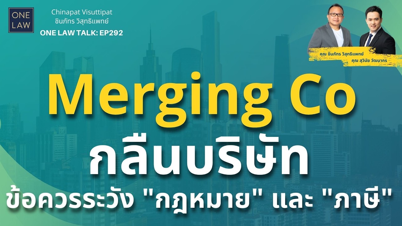 ปรับโครงสร้างองค์กร 