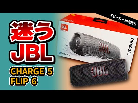 最終値引　JBL FLIP5  スピーカー　HARRIER JBL イヤホン